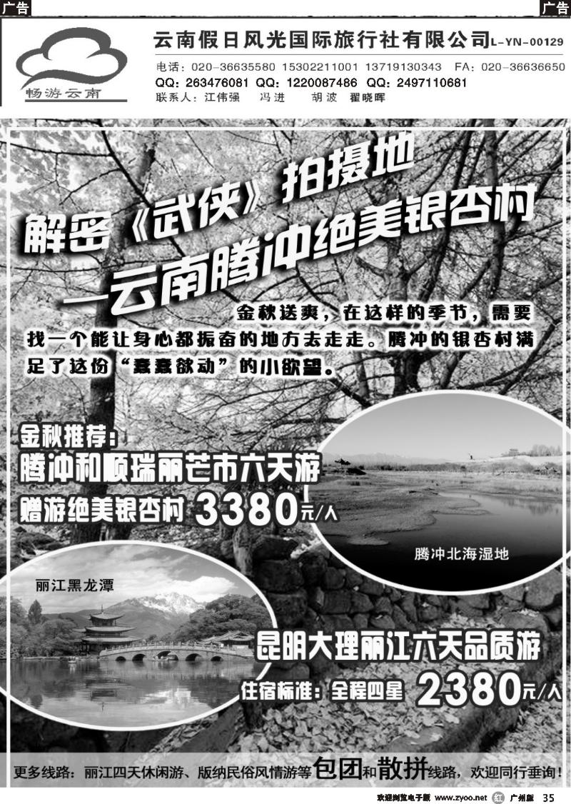 r035 畅游云南---云南专线