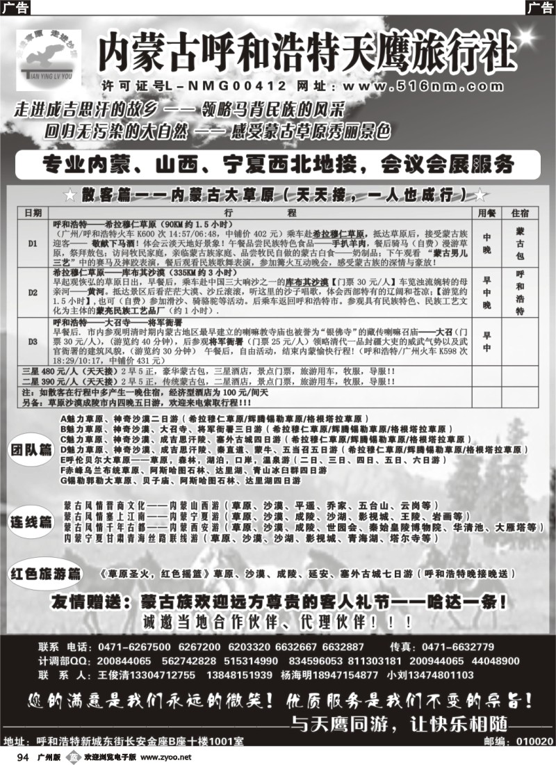 b094 内蒙古天鹰