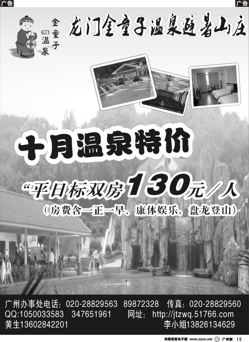 r015  龙门金童子温泉避暑山庄