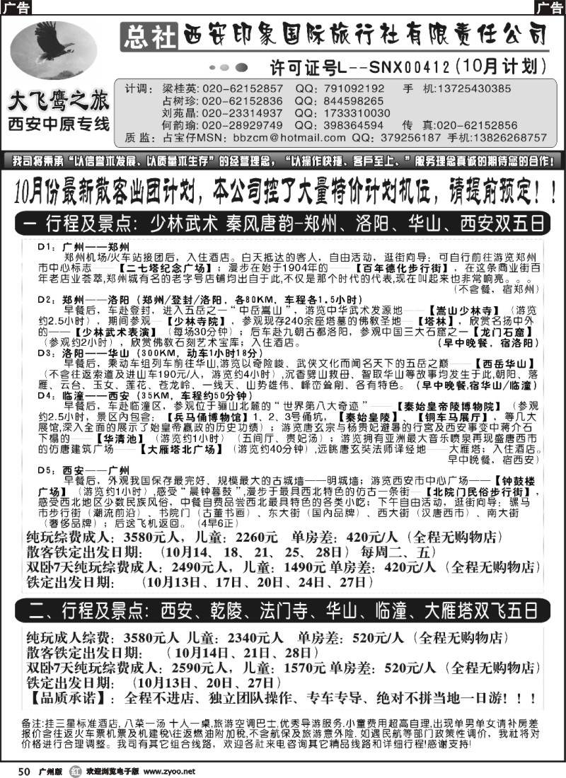 r050 西安大飞鹰之旅