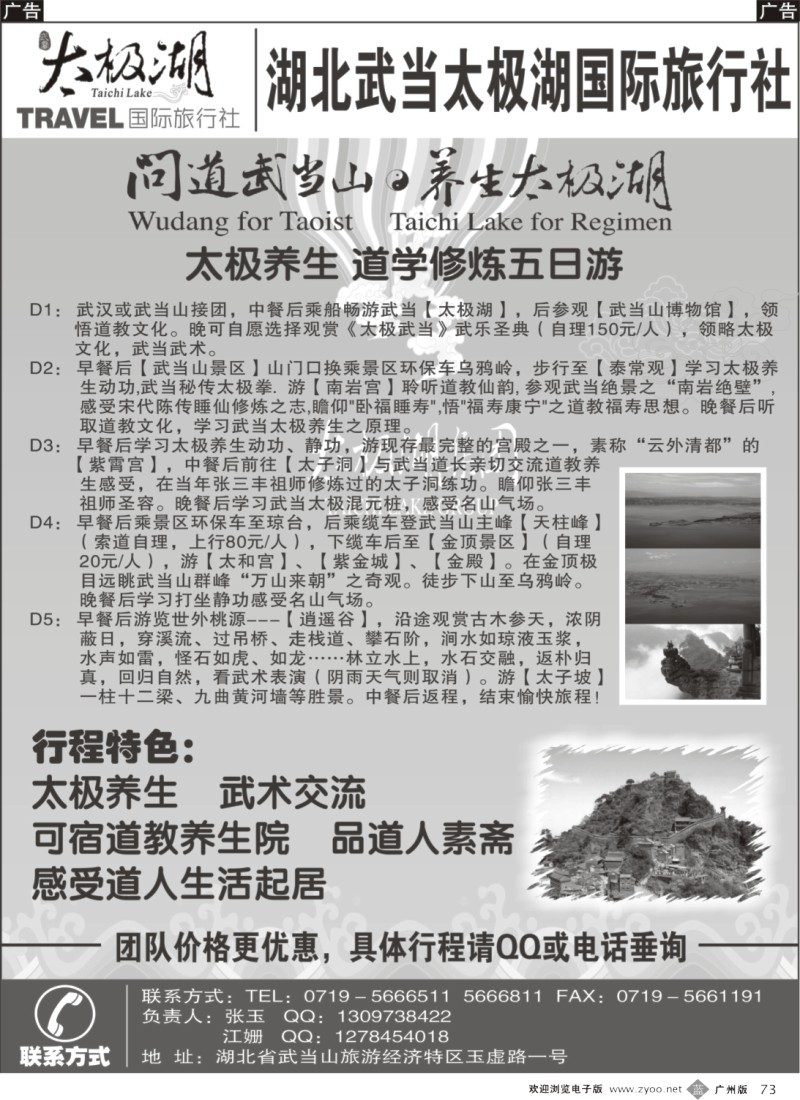 b073 武当太极湖