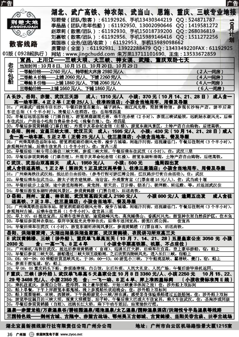 r036 荆楚大地