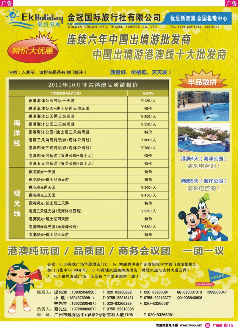 彩r015 EK160 易凯全球旅行网 港澳酒店批发商