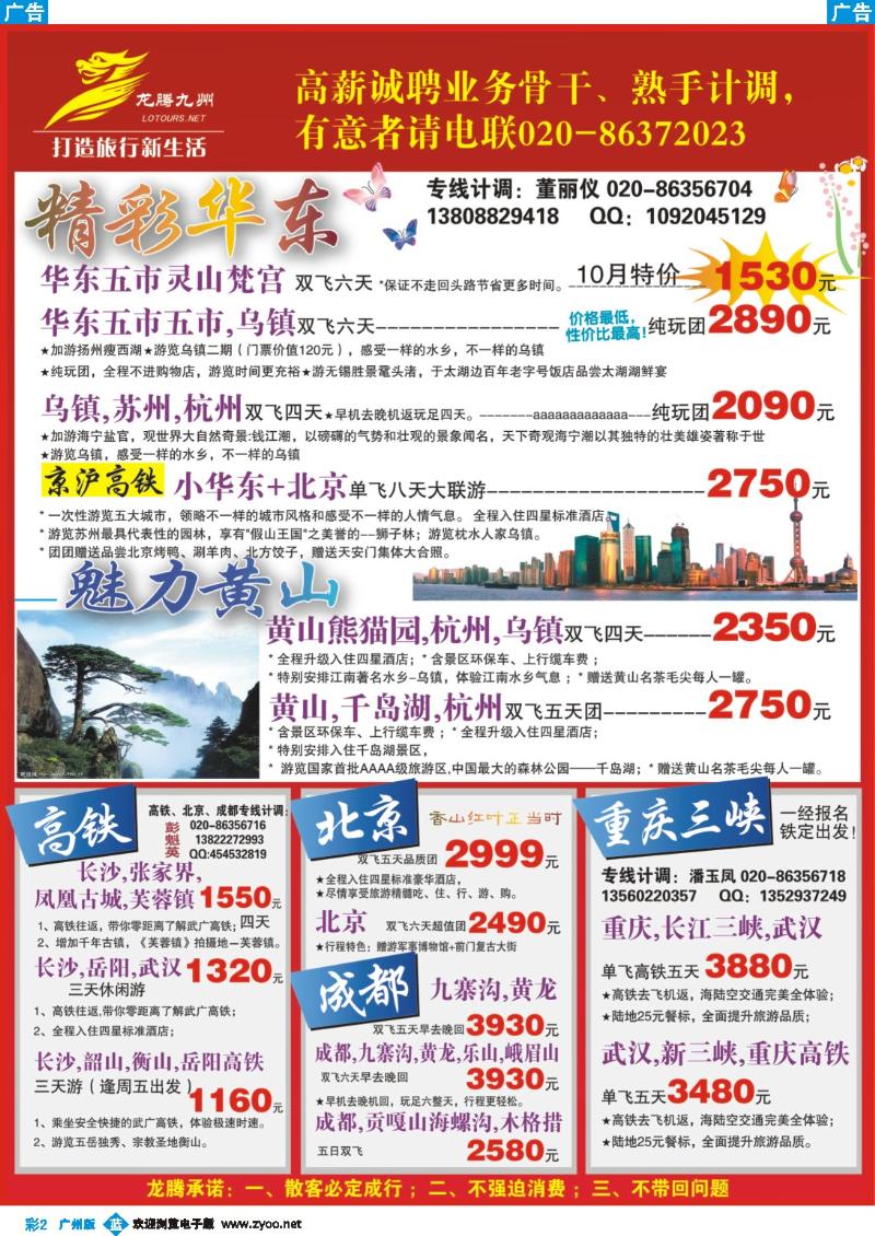 彩b002 广州幸运旅行社有限公司