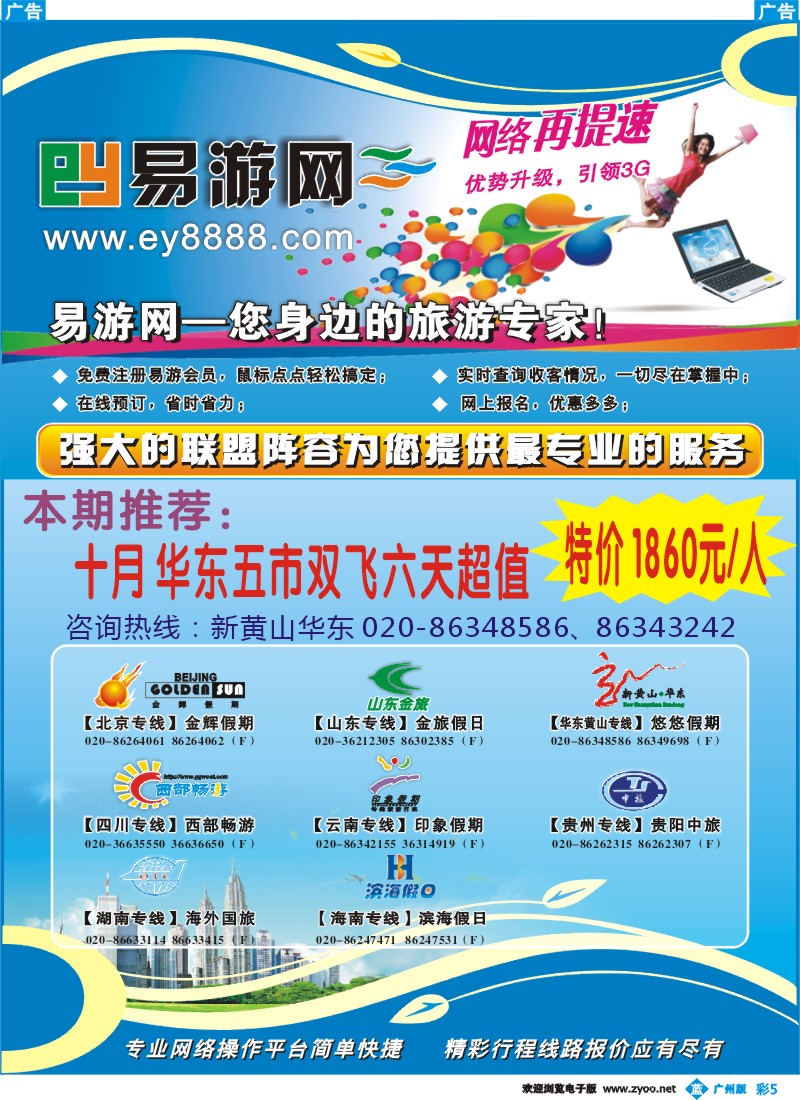 彩b005 易游网－中国旅游联盟同业平台
