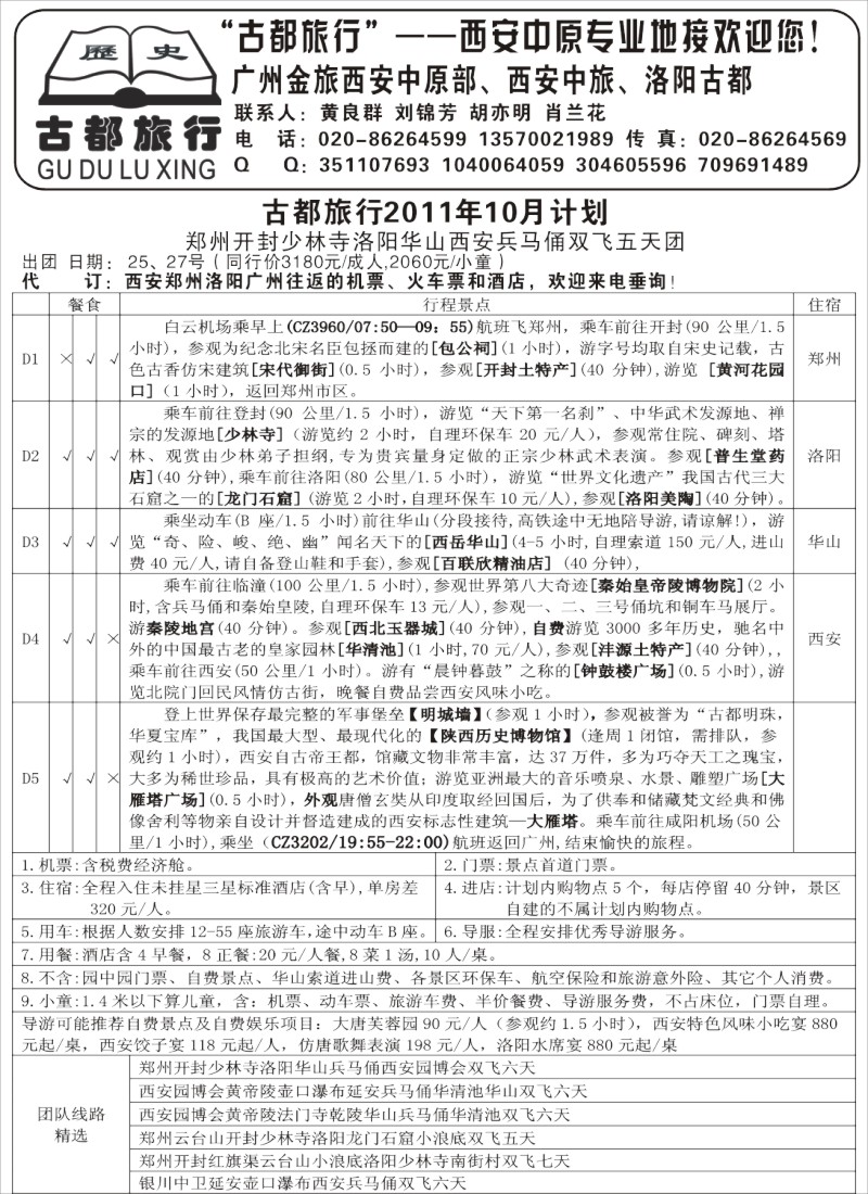 b066 古都旅行——西安中原专业地接