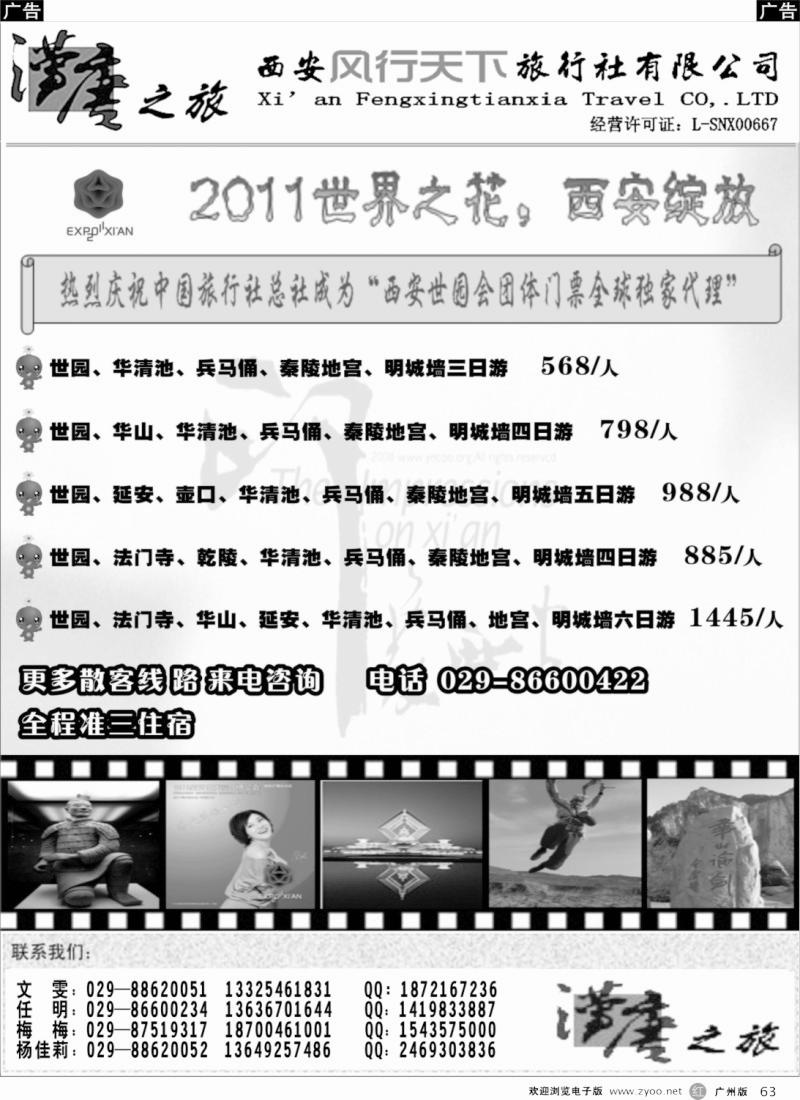 r063 汉唐之旅—专业西安、延安地接（中旅总社西北有限公司）