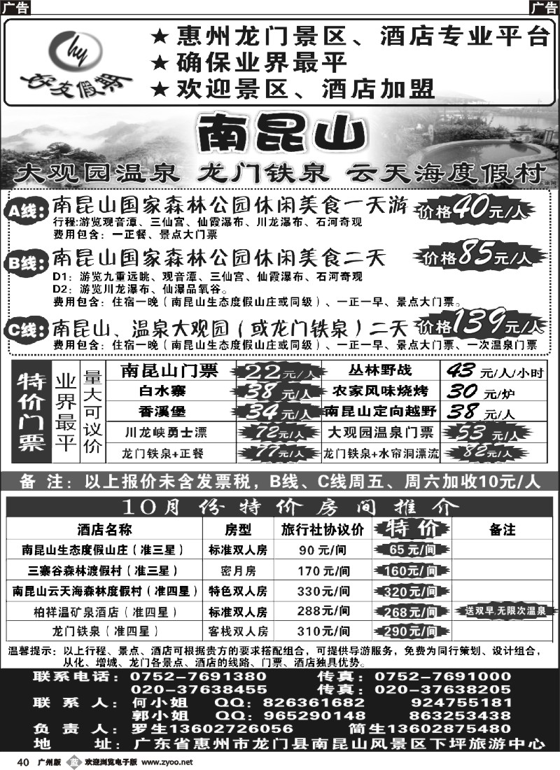 b040 南昆山、龙门铁泉、大观园温泉专线（特价专卖）