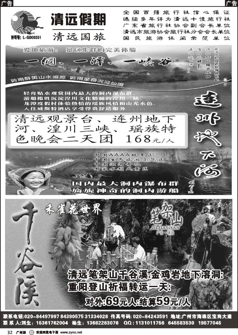 r032 清远假期－杨计文