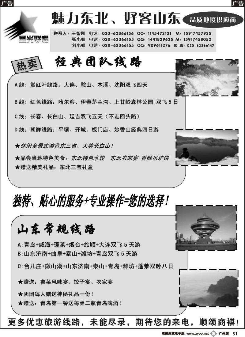 b051 星光联程-东北专线