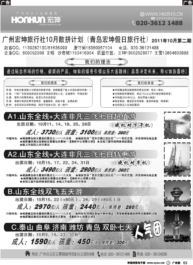 r065 广州宏坤旅行社-山东专线-10月散拼计划