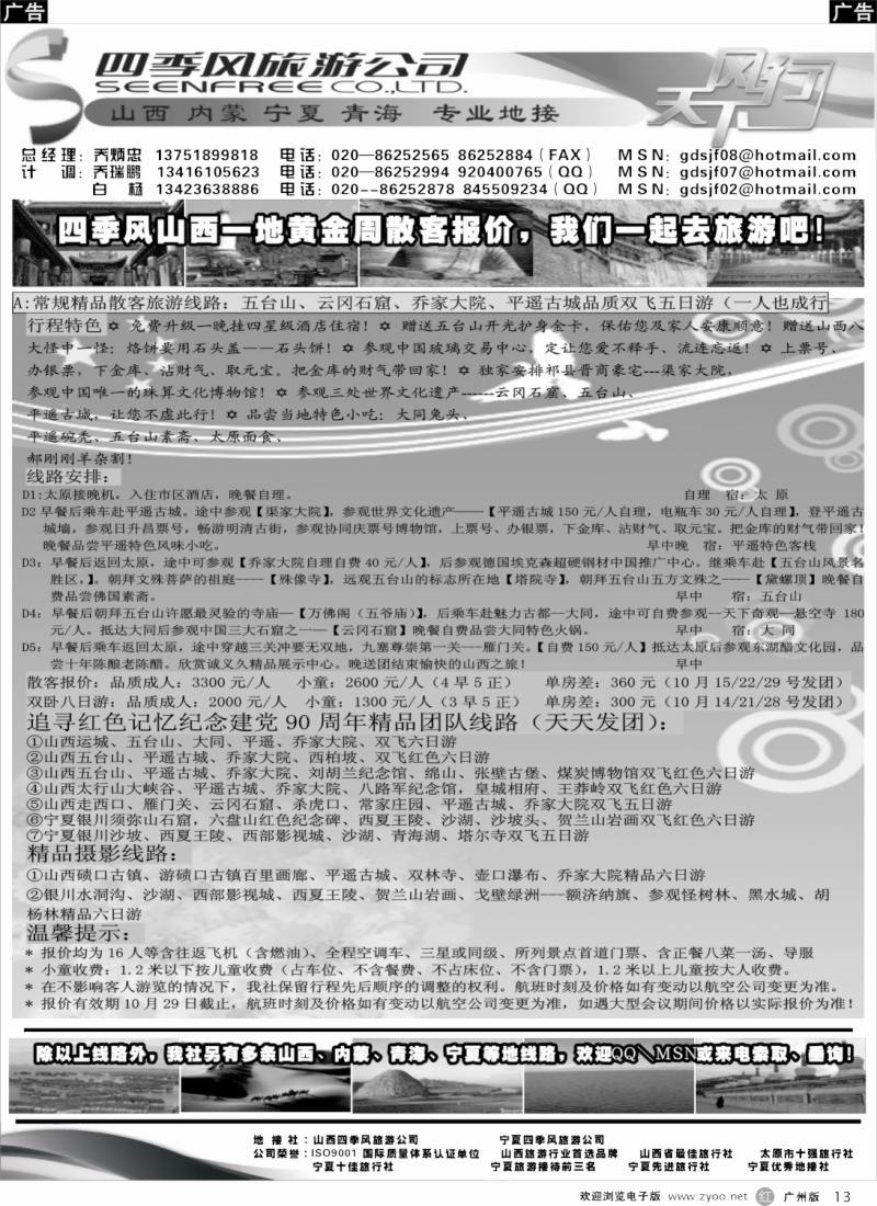 r013 四季风散客计划
