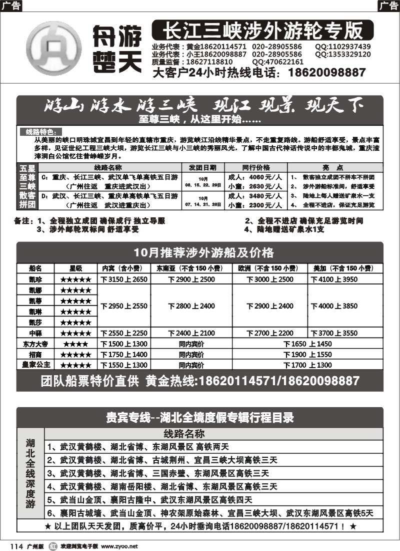 r114 舟游楚天-高铁湖北全线地接专版