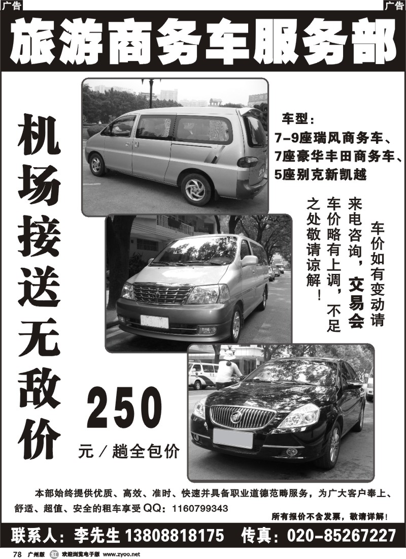 r078 旅游商务车服务部
