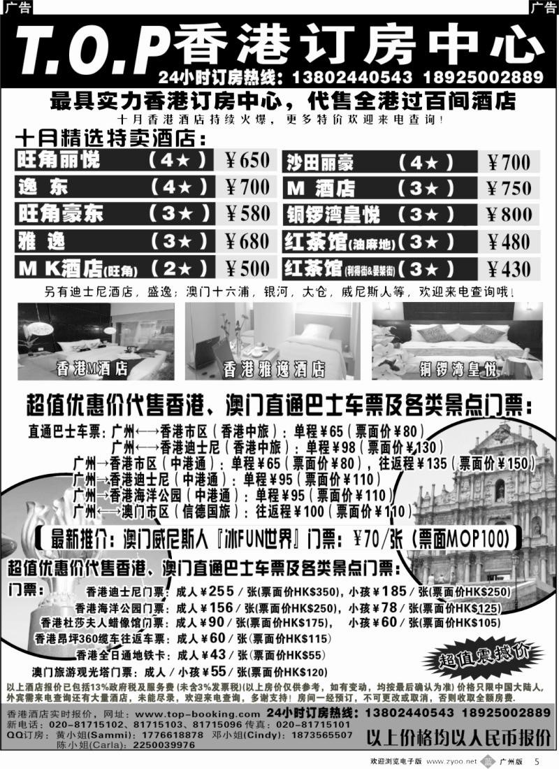 b005 TOP香港订房中心-代订港澳酒店及自由行产品
