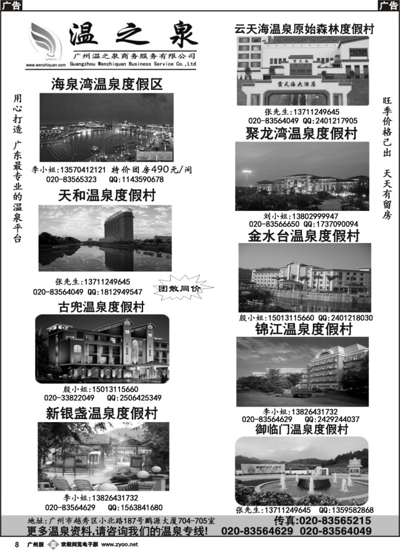b008 广州温之泉-特价温泉房专卖