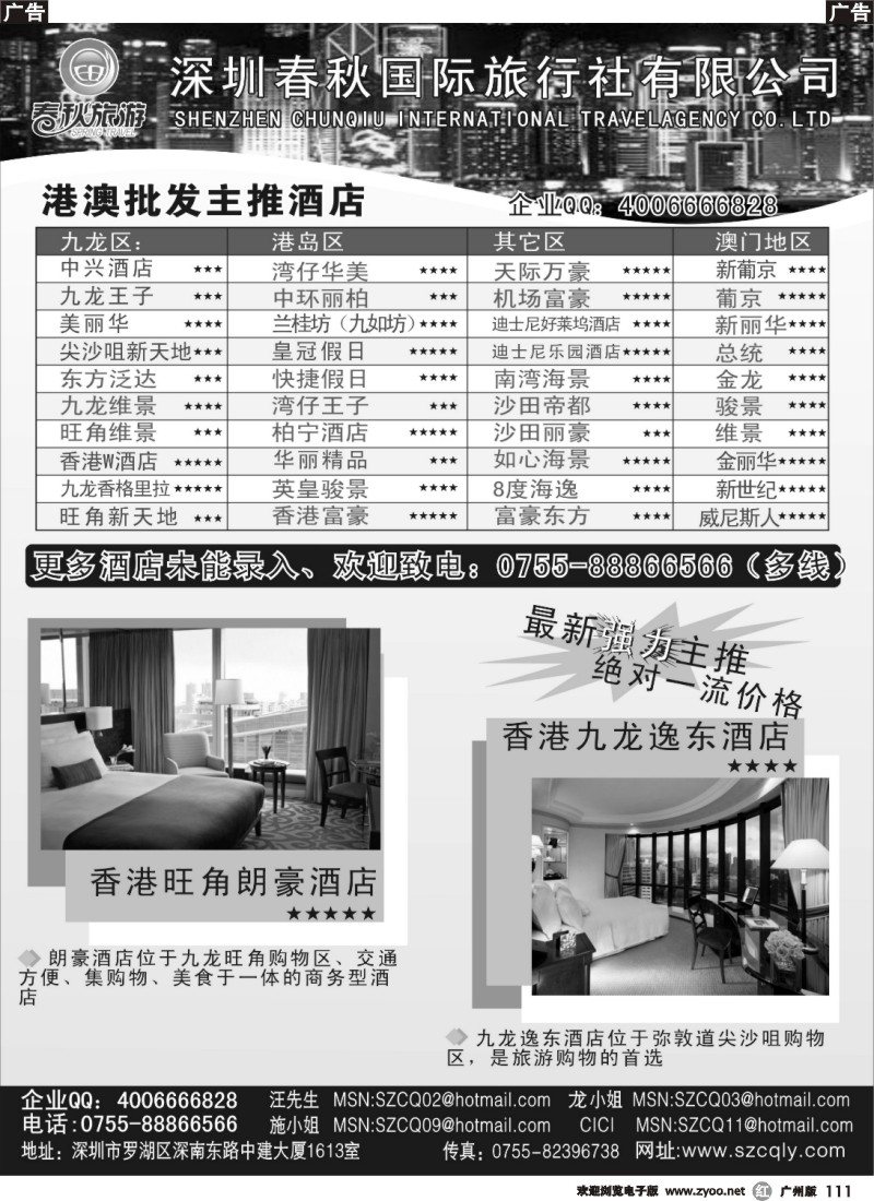r111 春秋旅游港澳酒店预定批发