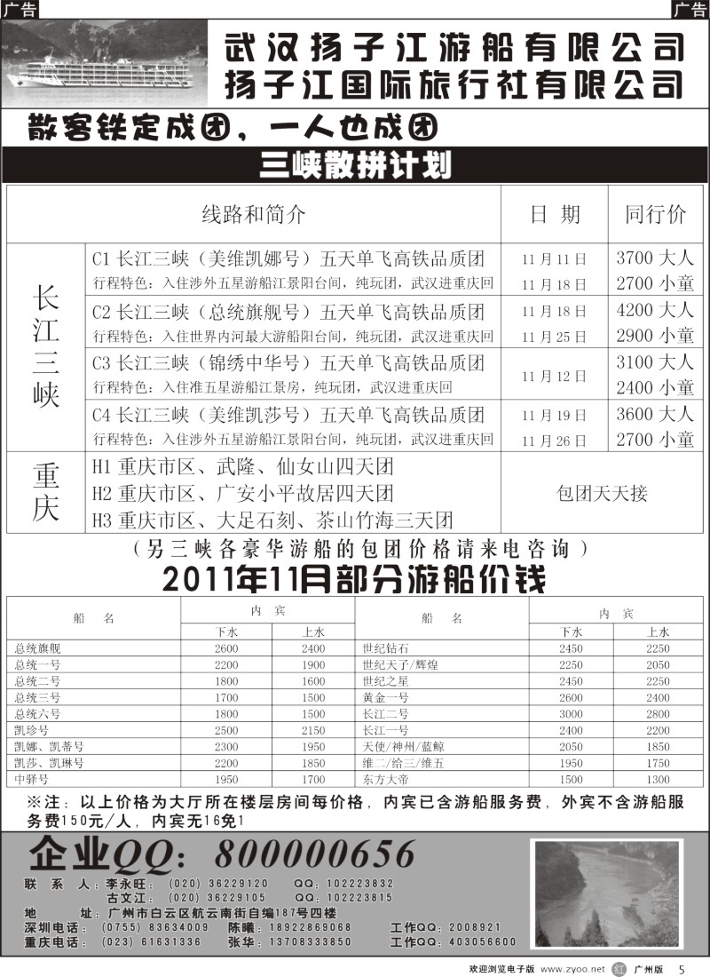r005 三峡散客拼团—武汉扬子江游船