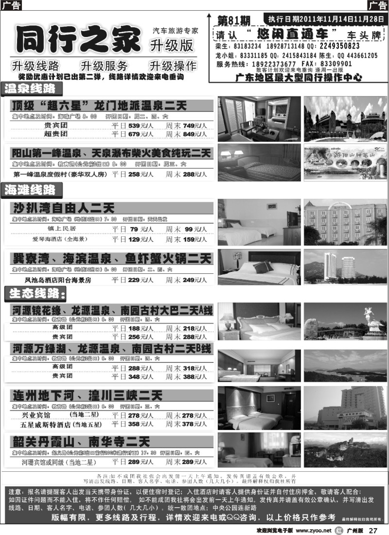 r027 同行之家2