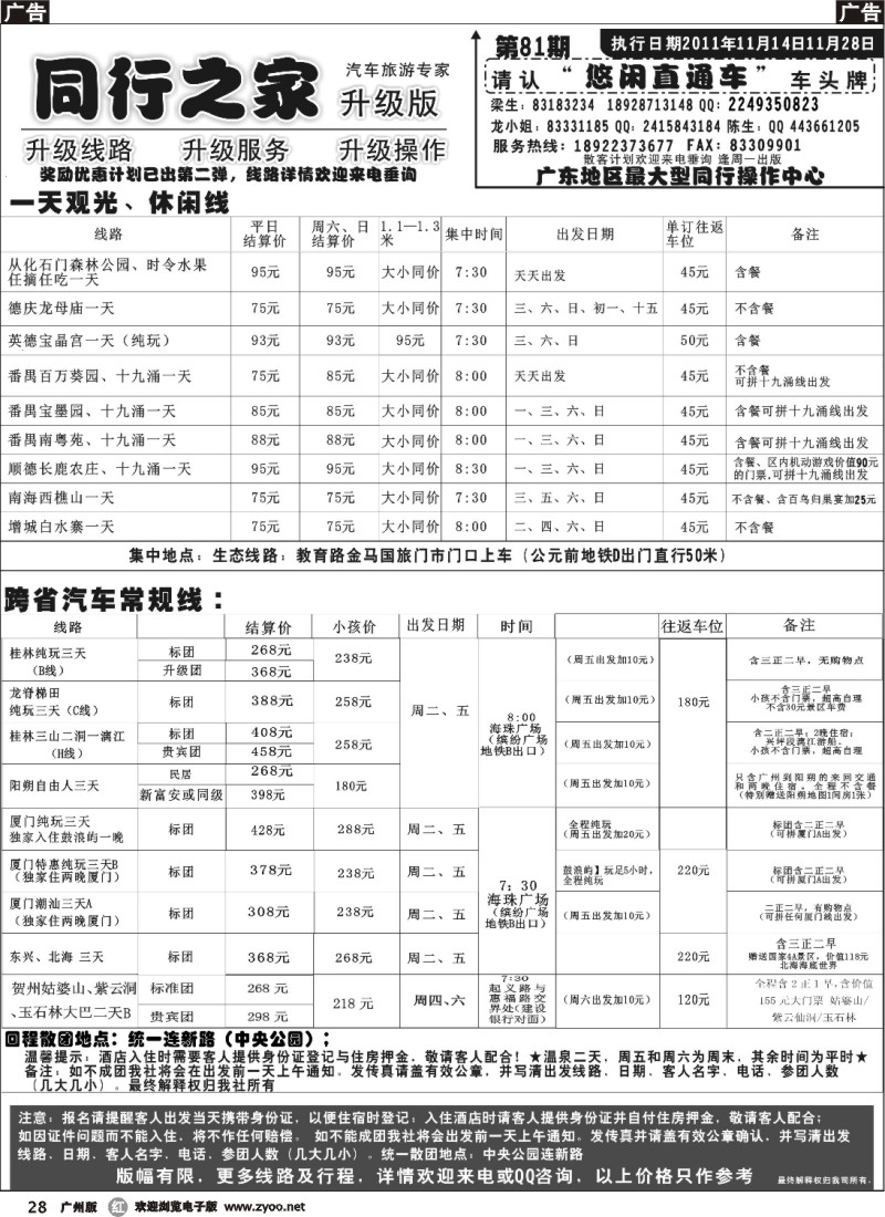 r028 同行之家3