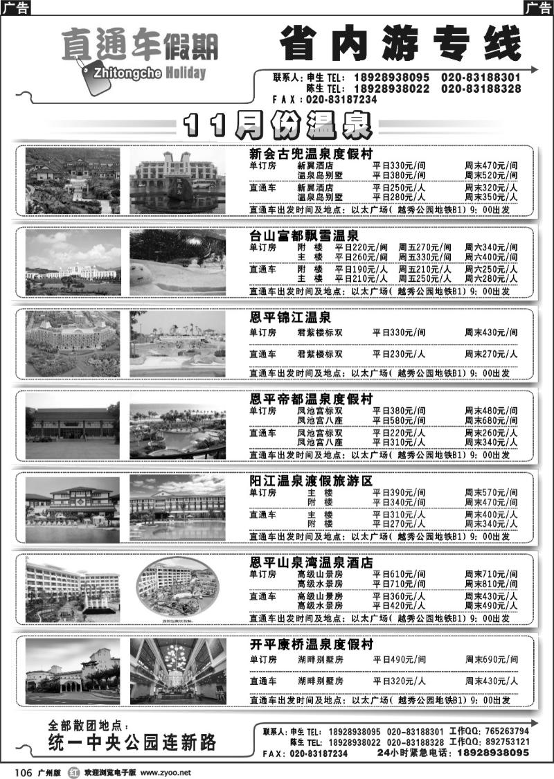 r106 直通车假期-省内畅游天下