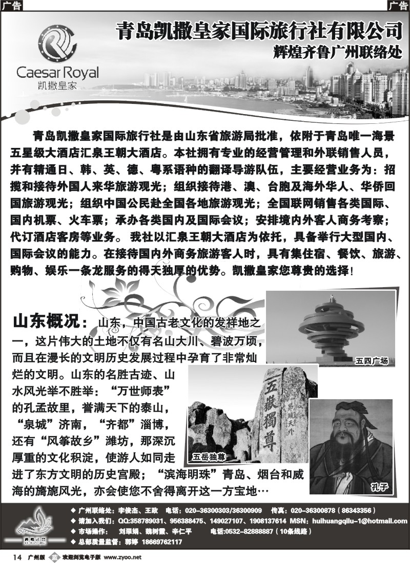 b014 辉煌齐鲁--山东专线