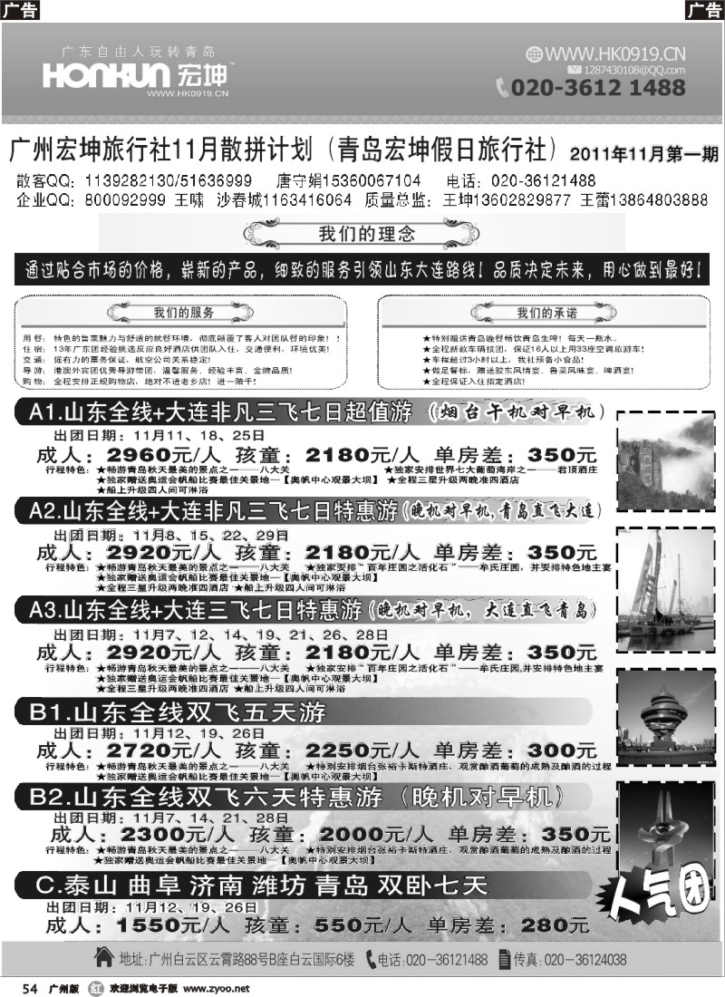 r054 广州宏坤旅行社-山东专线-11月散拼计划