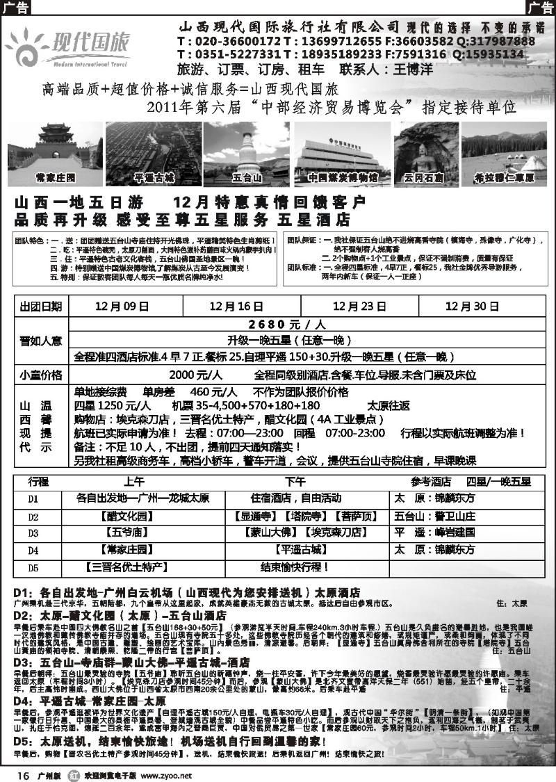 r016 山西现代国际旅行社有限公司