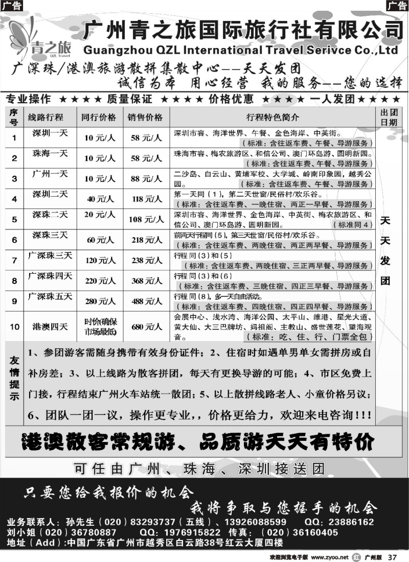 r037 广深珠专线