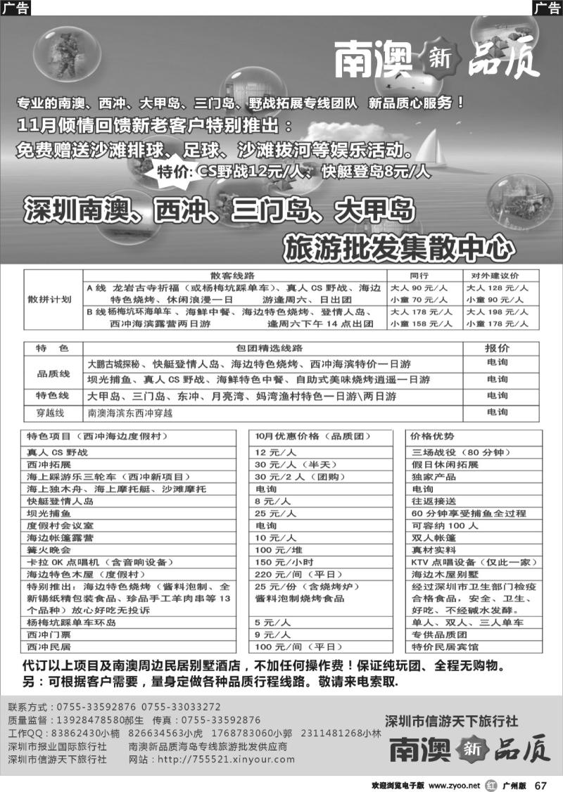 r067 南澳、西冲专线-南澳新品质（信游网）