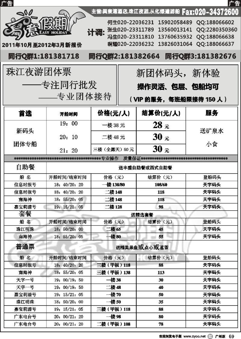 r069 珠江夜游团体专船---写意假期