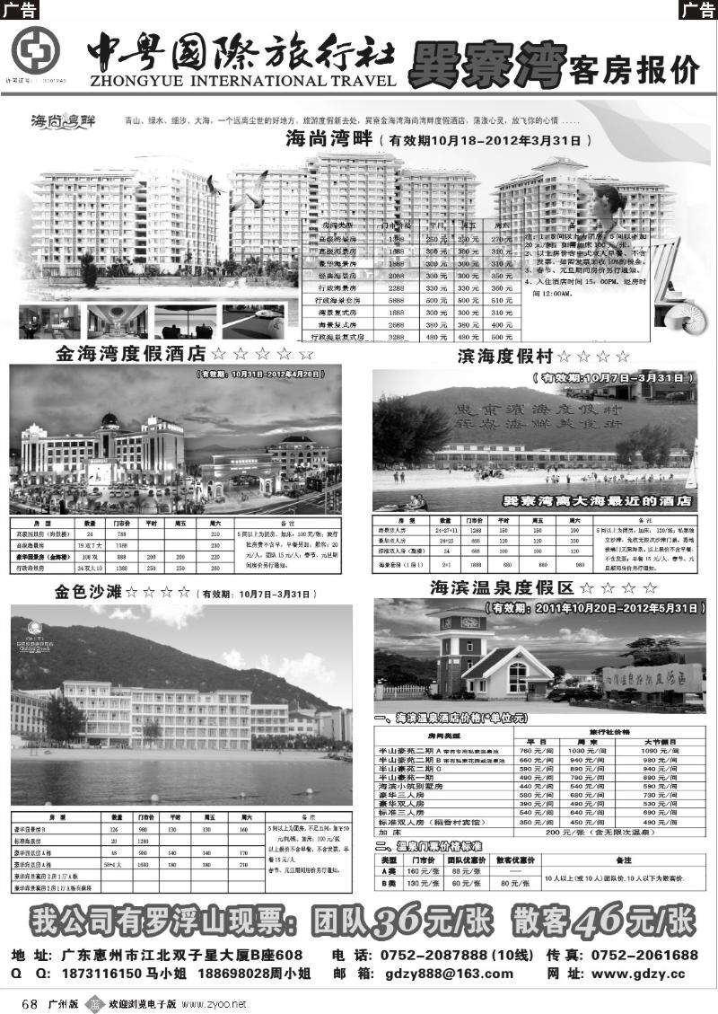 b068 惠州地接-中粤国际旅行社