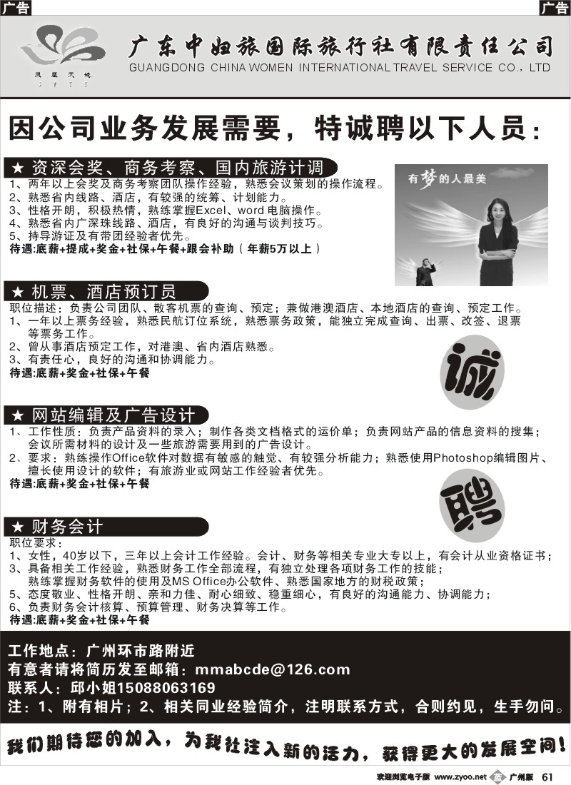 b061 广东中妇旅--招聘