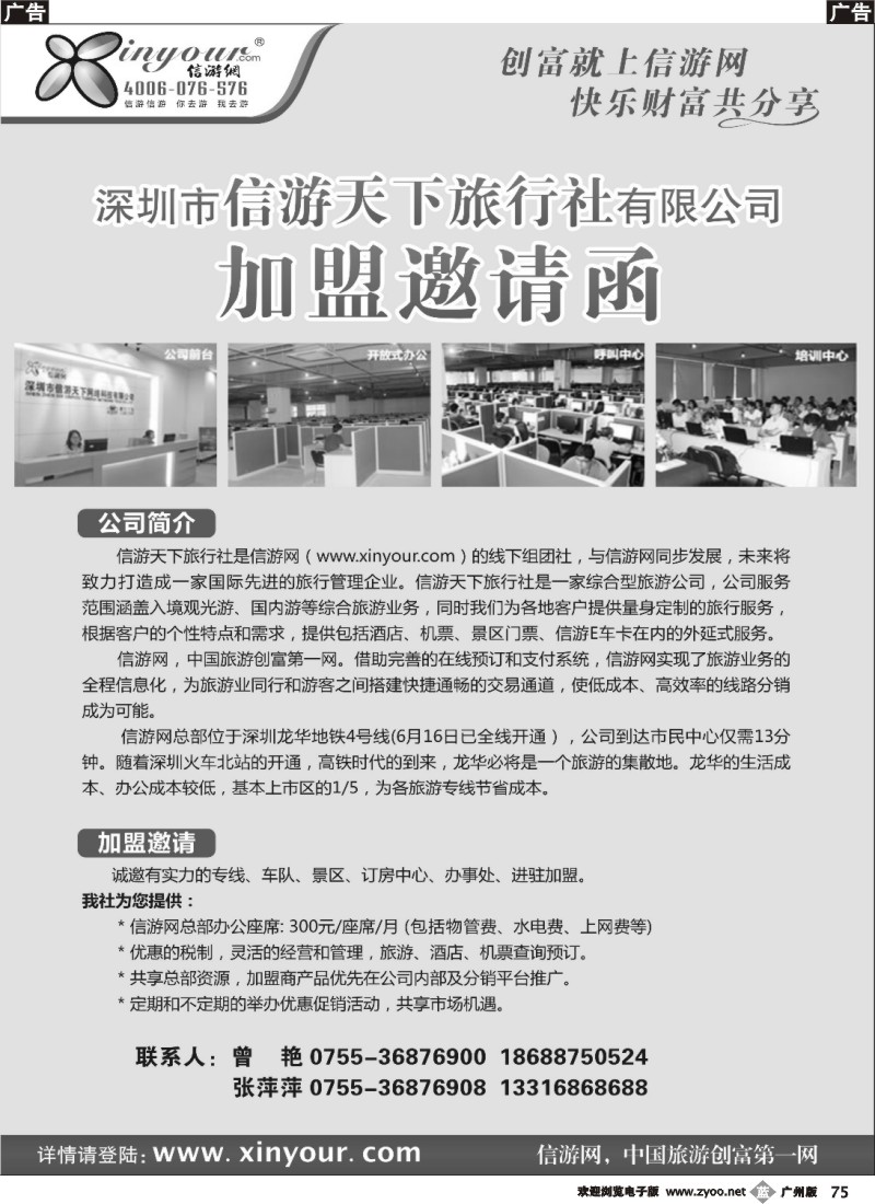 b075 深圳市信游天下旅行社加盟邀请函