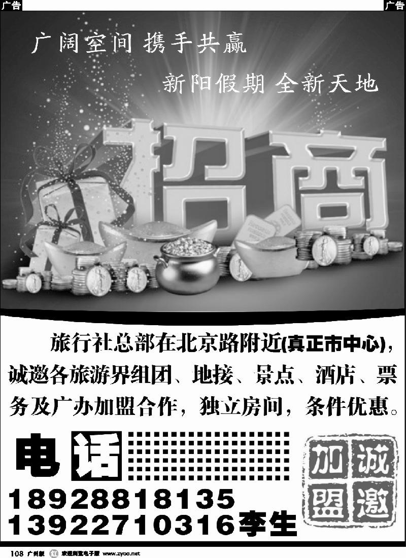 r108 新阳假期-诚邀加盟