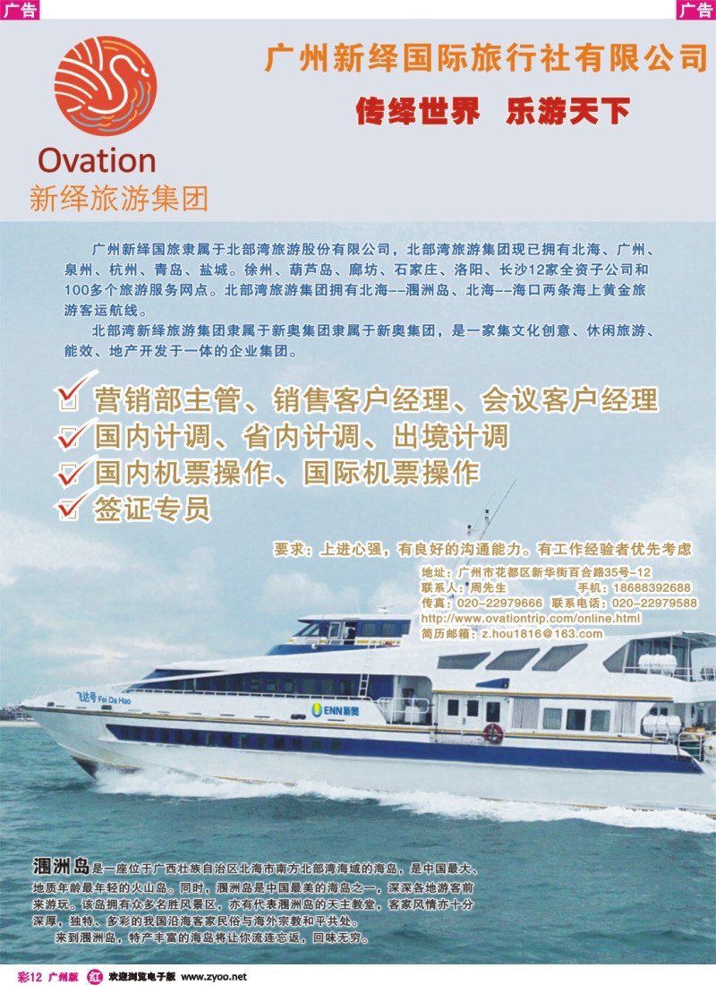 彩r012 广州新绎旅游招聘