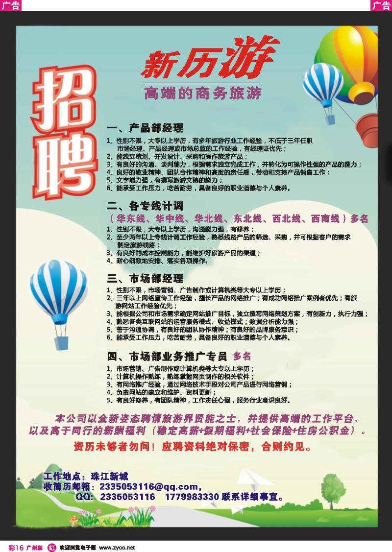 彩r016 新历游--高薪招聘