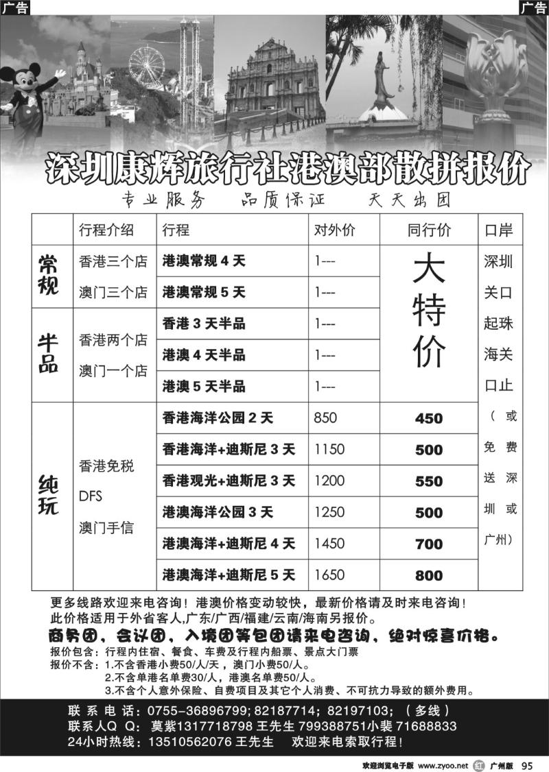 r095 港澳散拼天天出