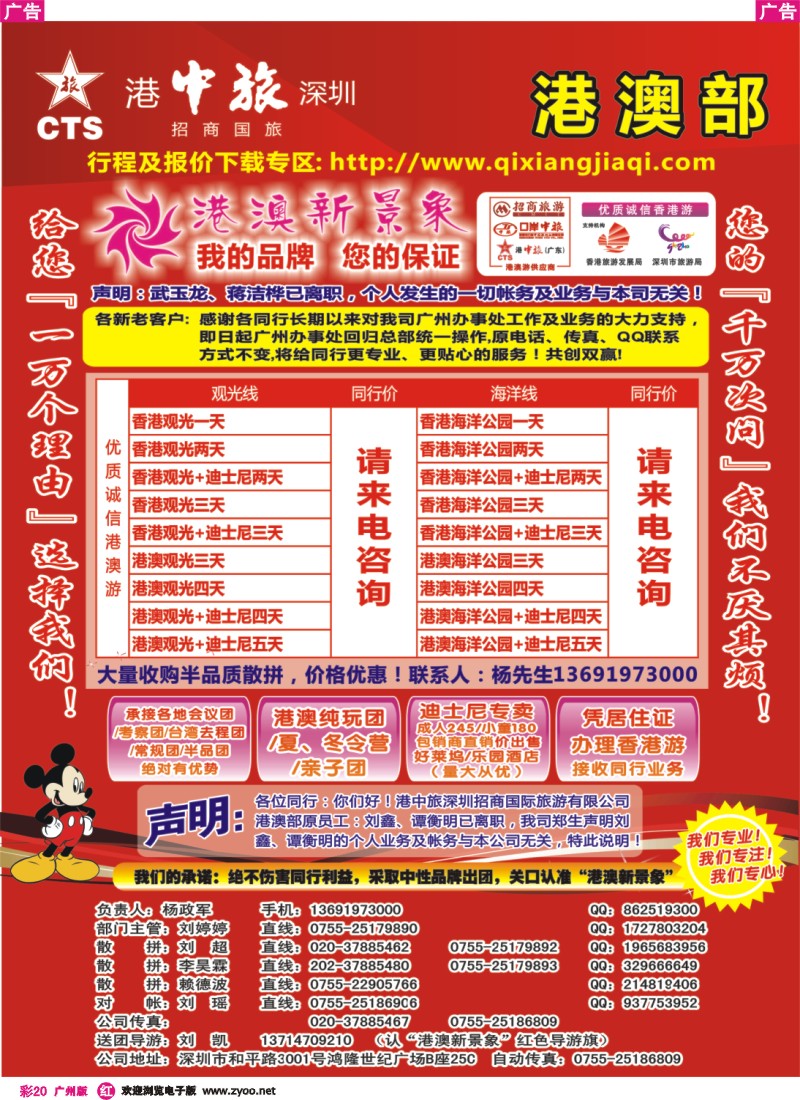 彩r020 招商国旅港澳部(迪士尼线大优惠)