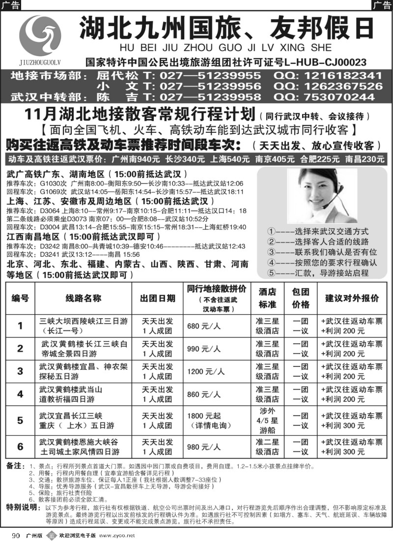 b090 湖北专业地接，友邦假日