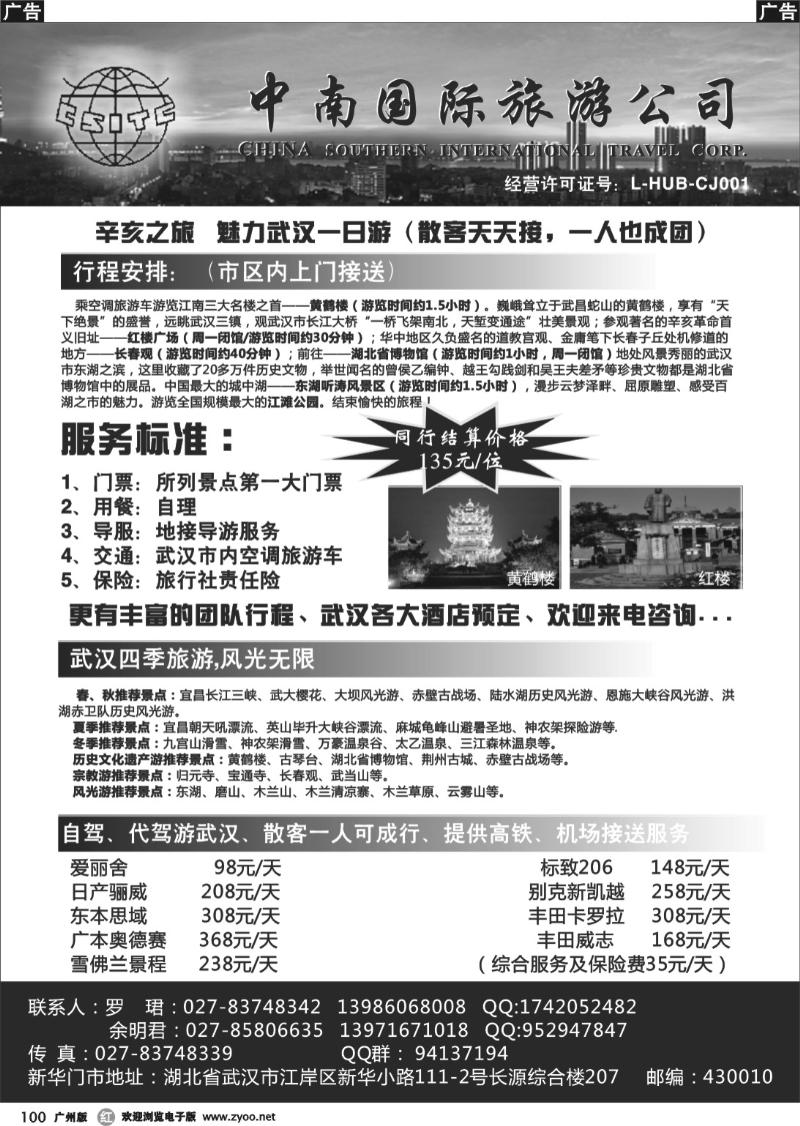 r100 湖北中南旅行社-武汉地接