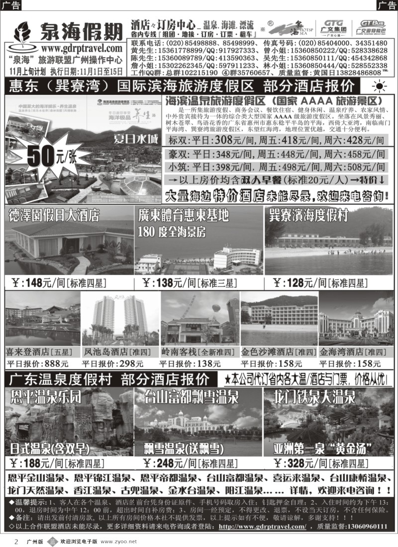 b002 泉海假期——广东温泉(巽寮湾)订房中心报价
