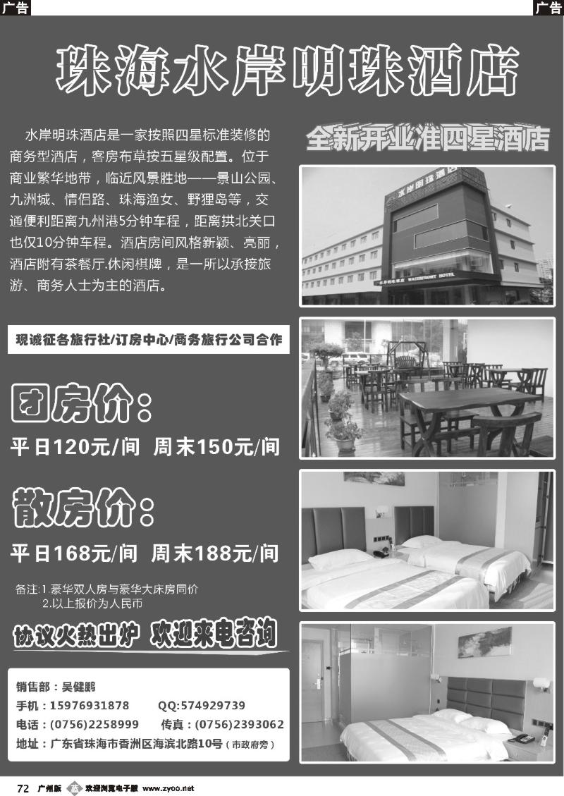 b072 珠海水岸明珠酒店