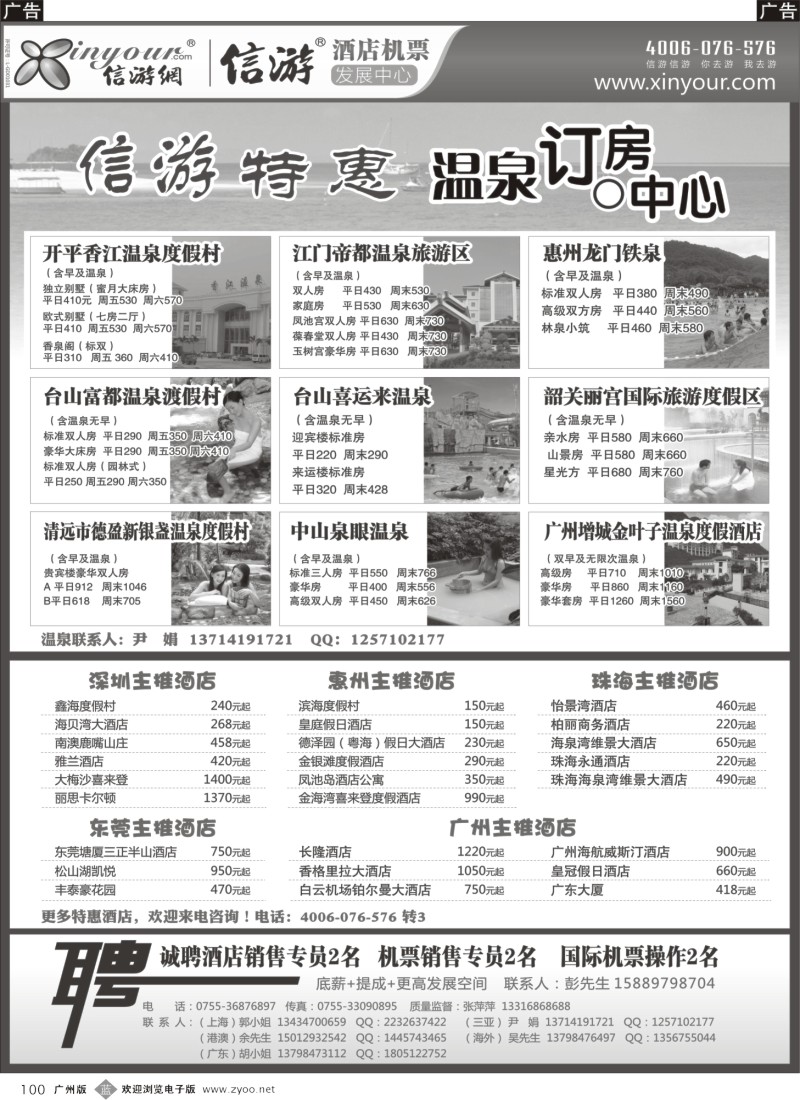 b100 信游网11月温泉酒店