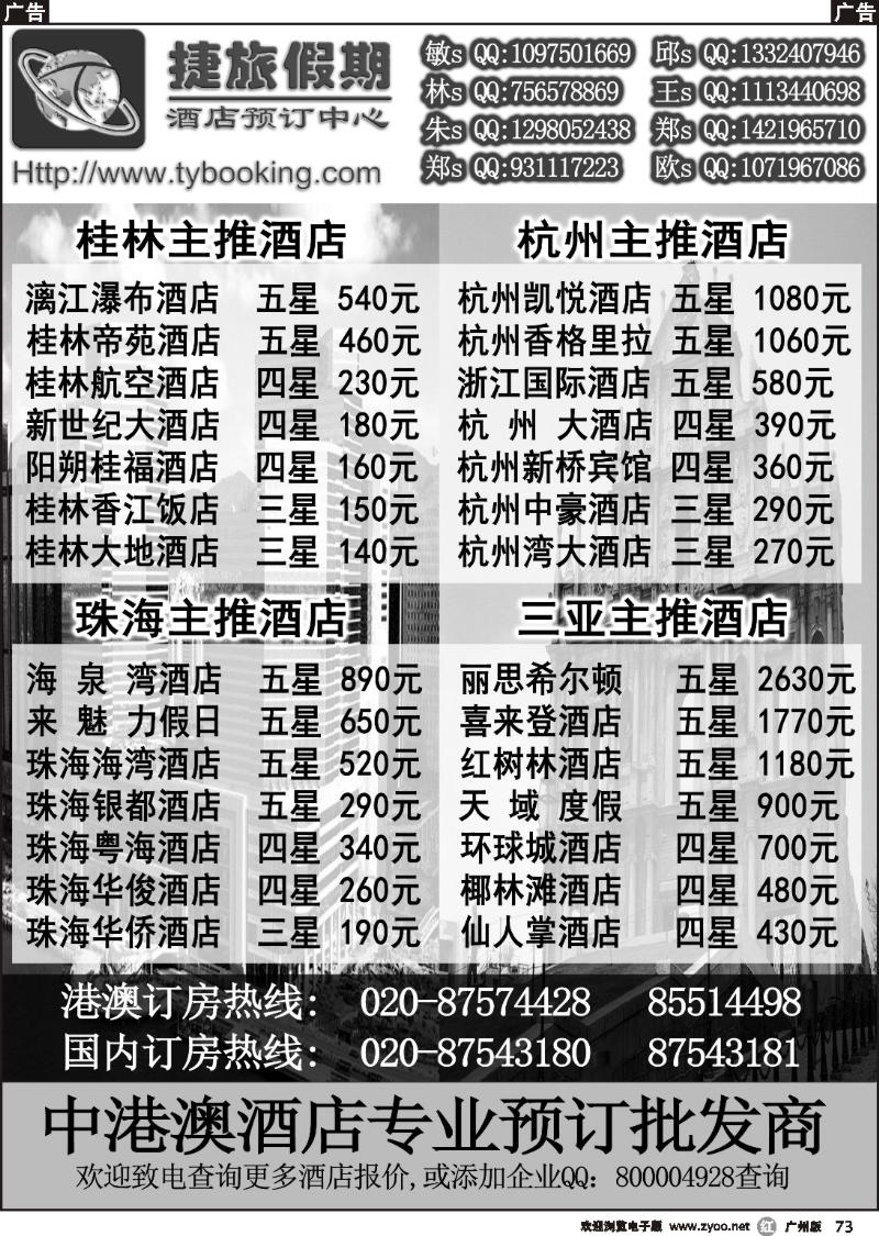 r073 捷旅假期－订房中心