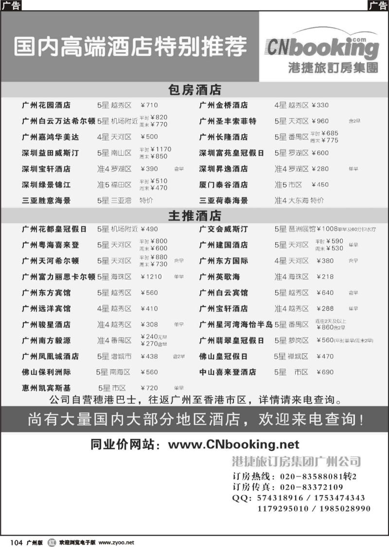 r104 港捷旅－－国内高端主推