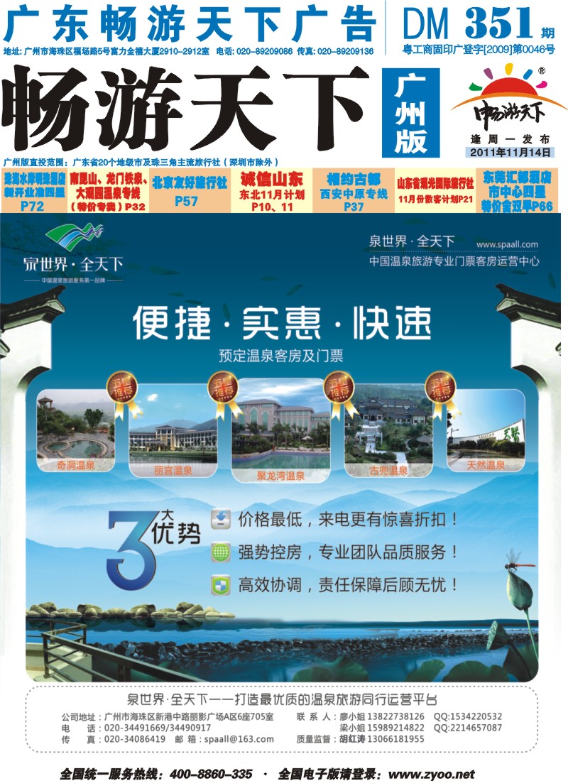 彩b封面 泉世界 全天下