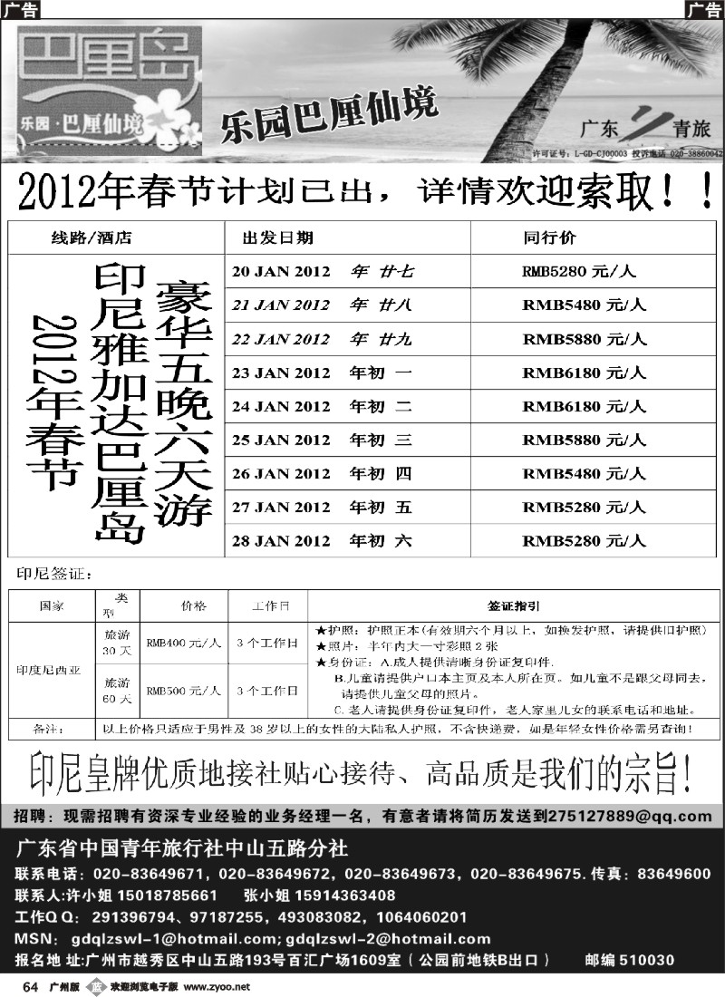 b064 乐园●巴厘仙境：巴厘岛专线、印尼签证（南国，广州，西南）黑白