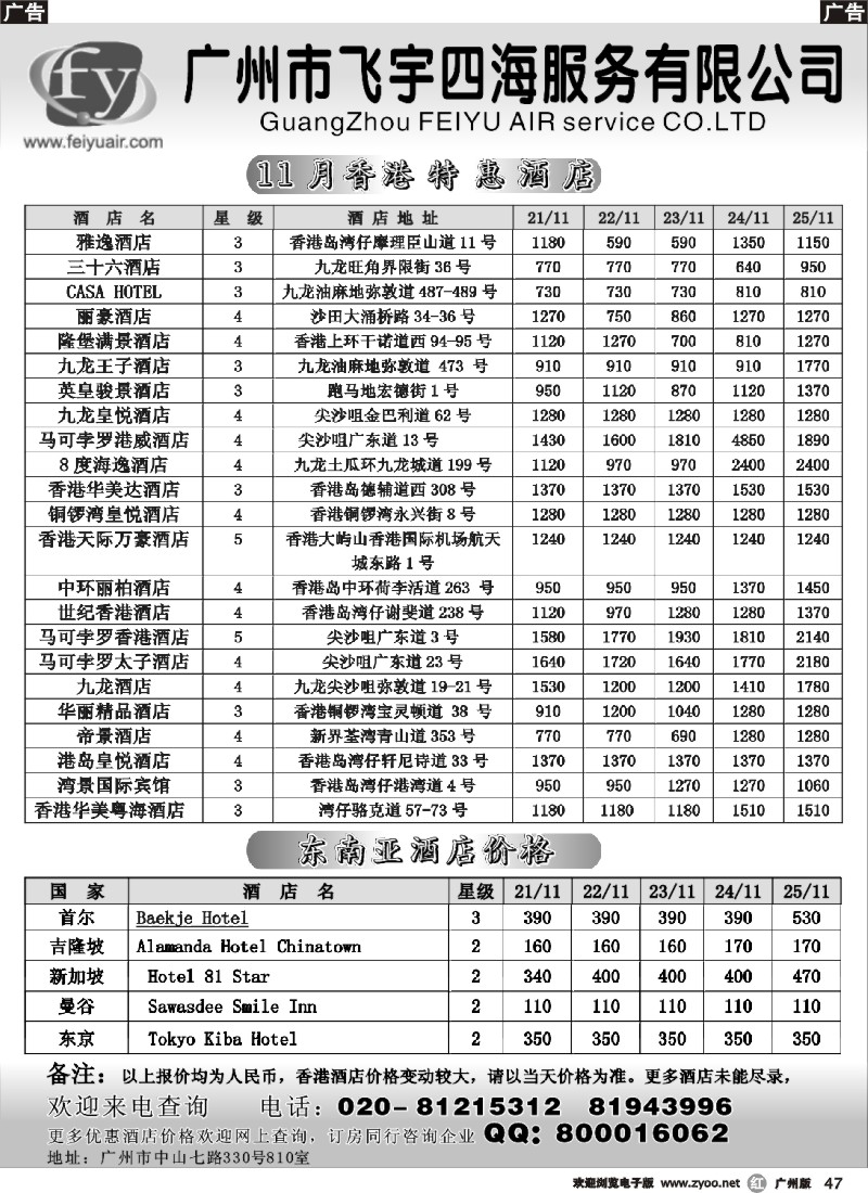 r047 广州飞宇国际酒店