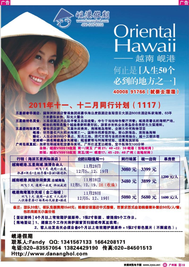 彩r019 越南岘港假期